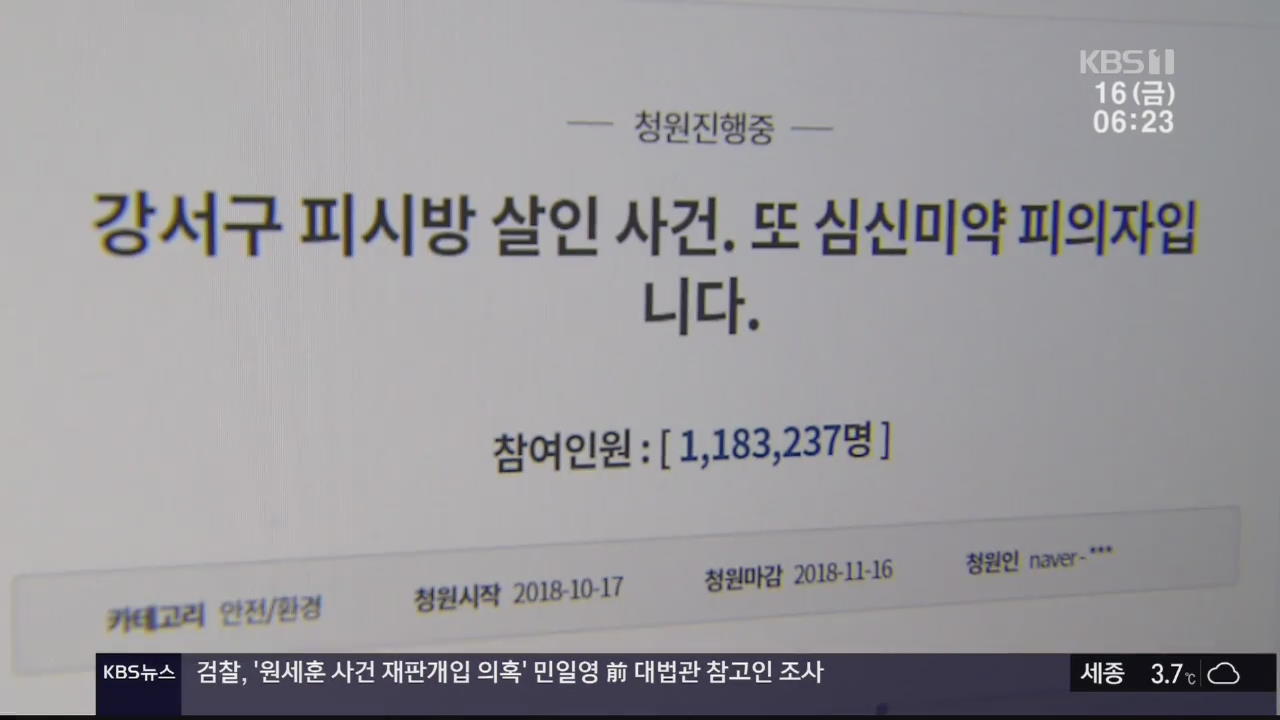“PC방 살인 피의자, 심신미약 아니다”…동생 ‘폭행공범’ 검토