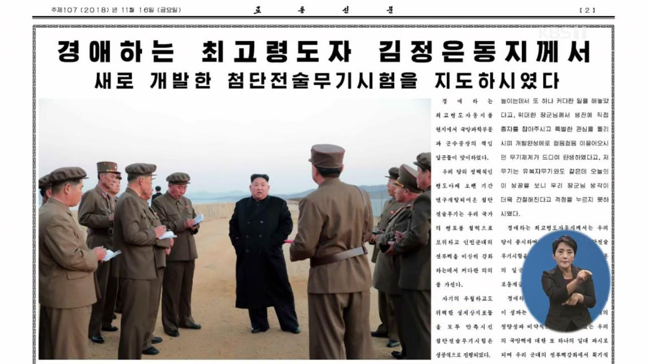 北 매체 “김정은, 새로 개발한 ‘첨단전술무기’ 시험 지도”