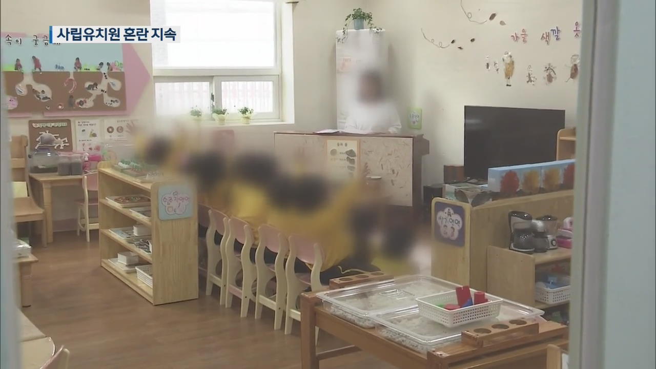 ‘유치원 3법’ 국회 대책 지지부진…학부모만 불안
