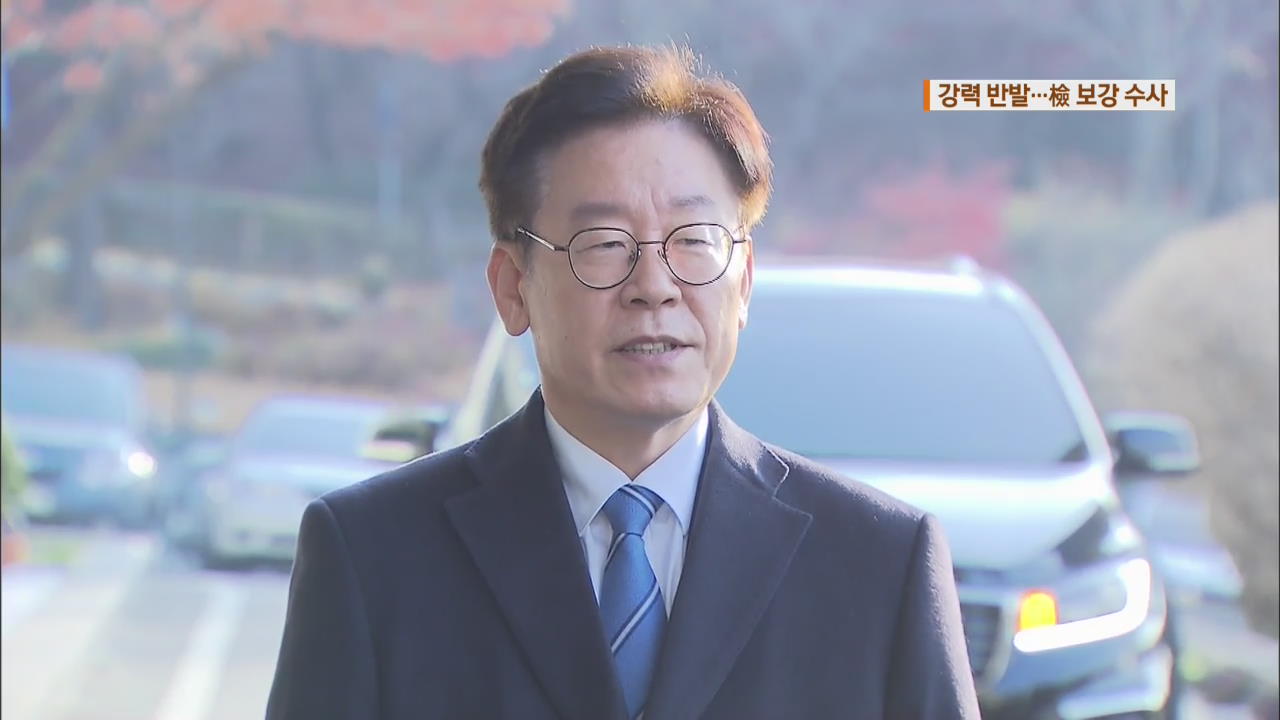 이재명, “경찰이 권력 택해” 강력 반발…검찰 보강 수사