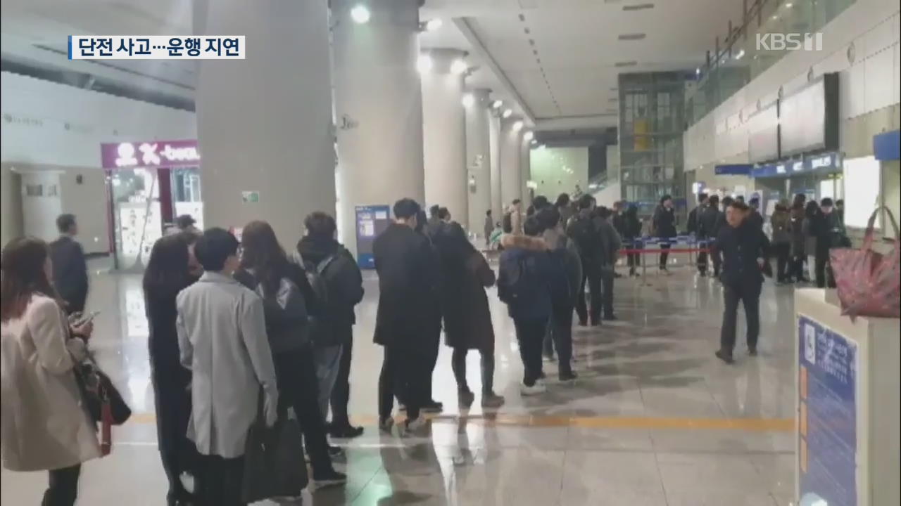 오송역서 KTX 열차 단전으로 정차…상행선 운행 지연