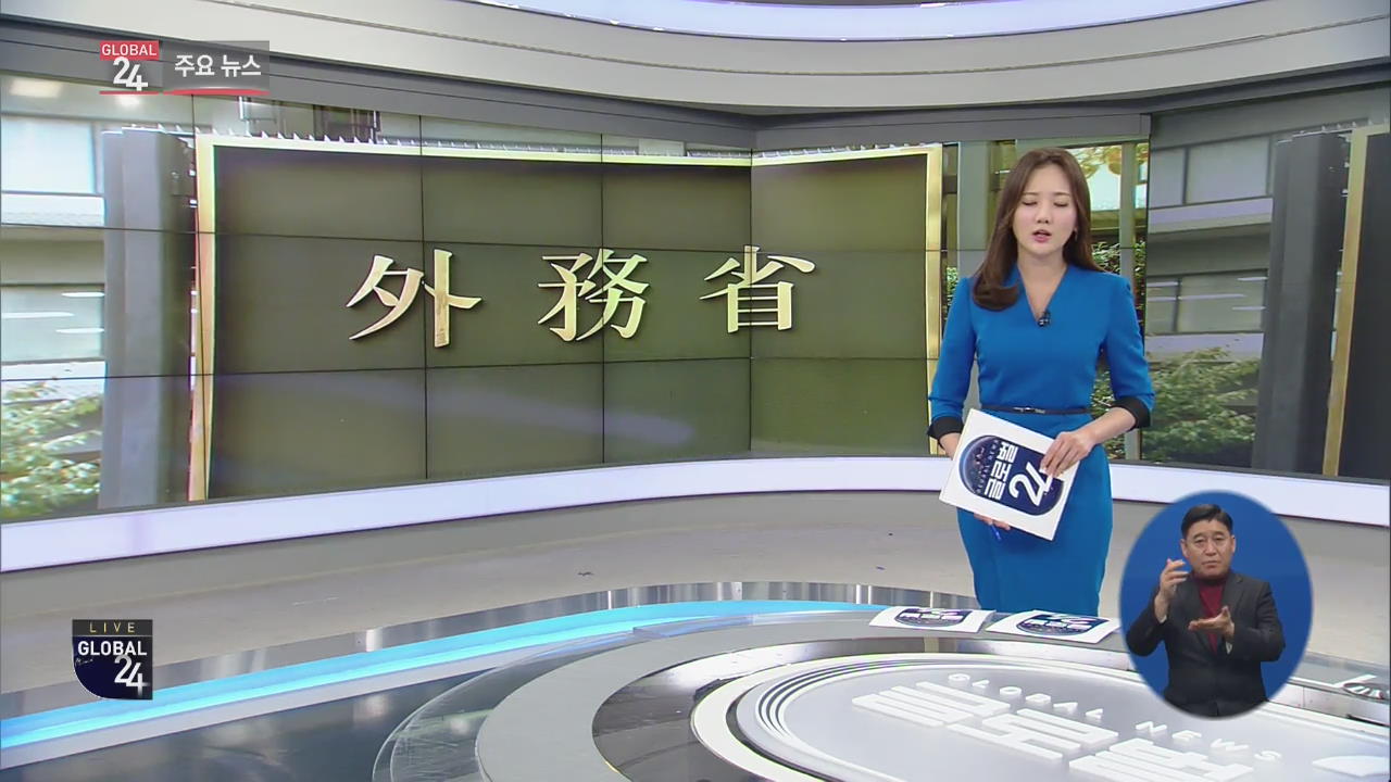 [글로벌24 주요뉴스] 유엔 “일본 정부의 위안부 배상은 불충분”