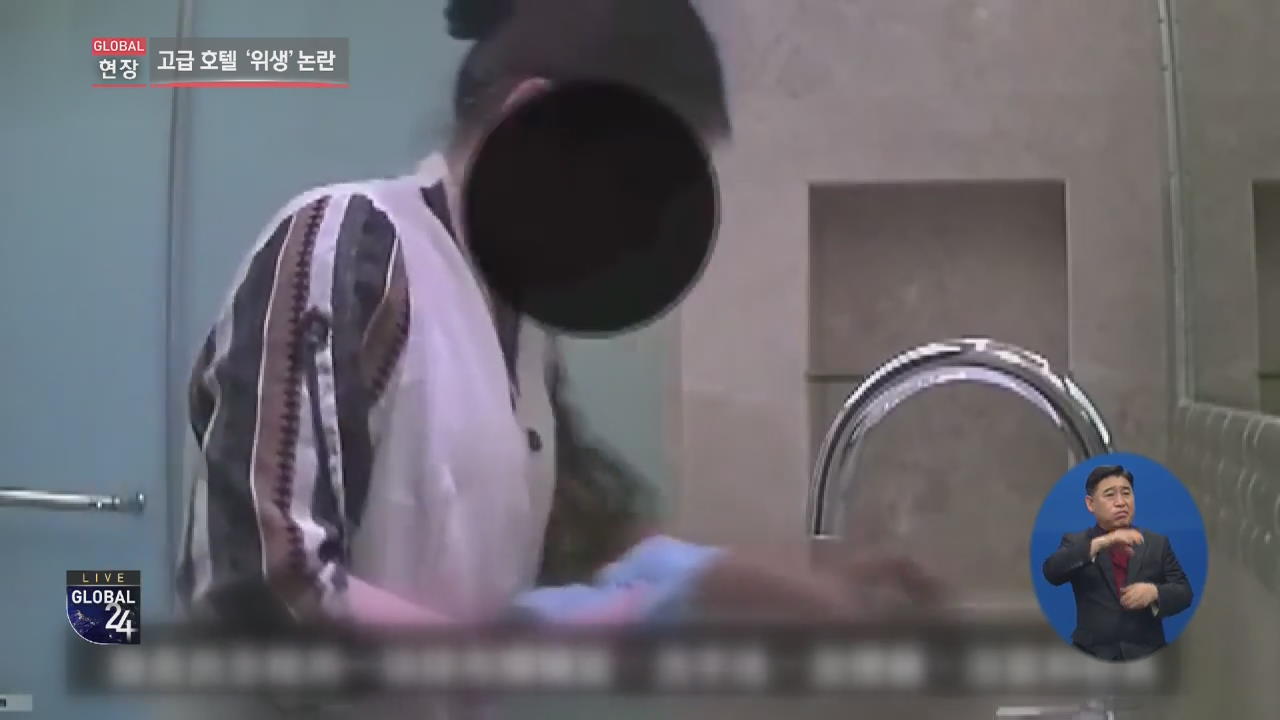 [글로벌24 현장] 중국, 최고급 호텔 청소 영상 ‘파문’