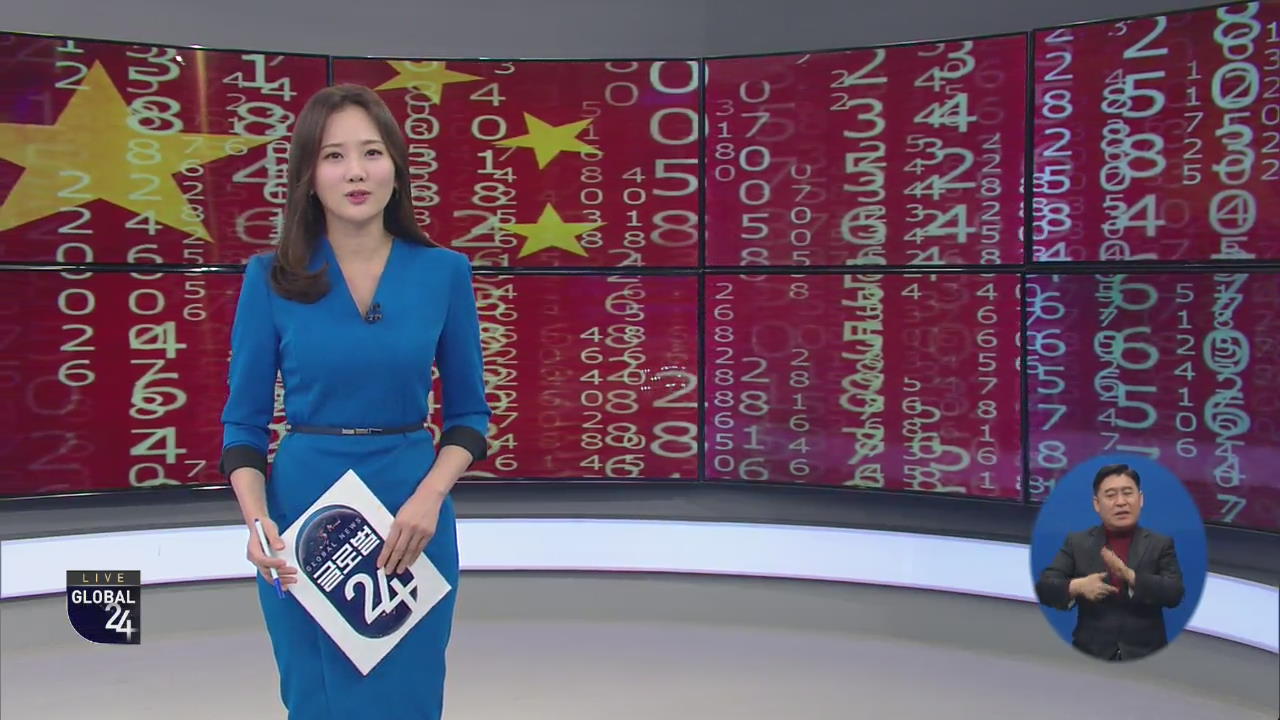 [글로벌24 클로징] 