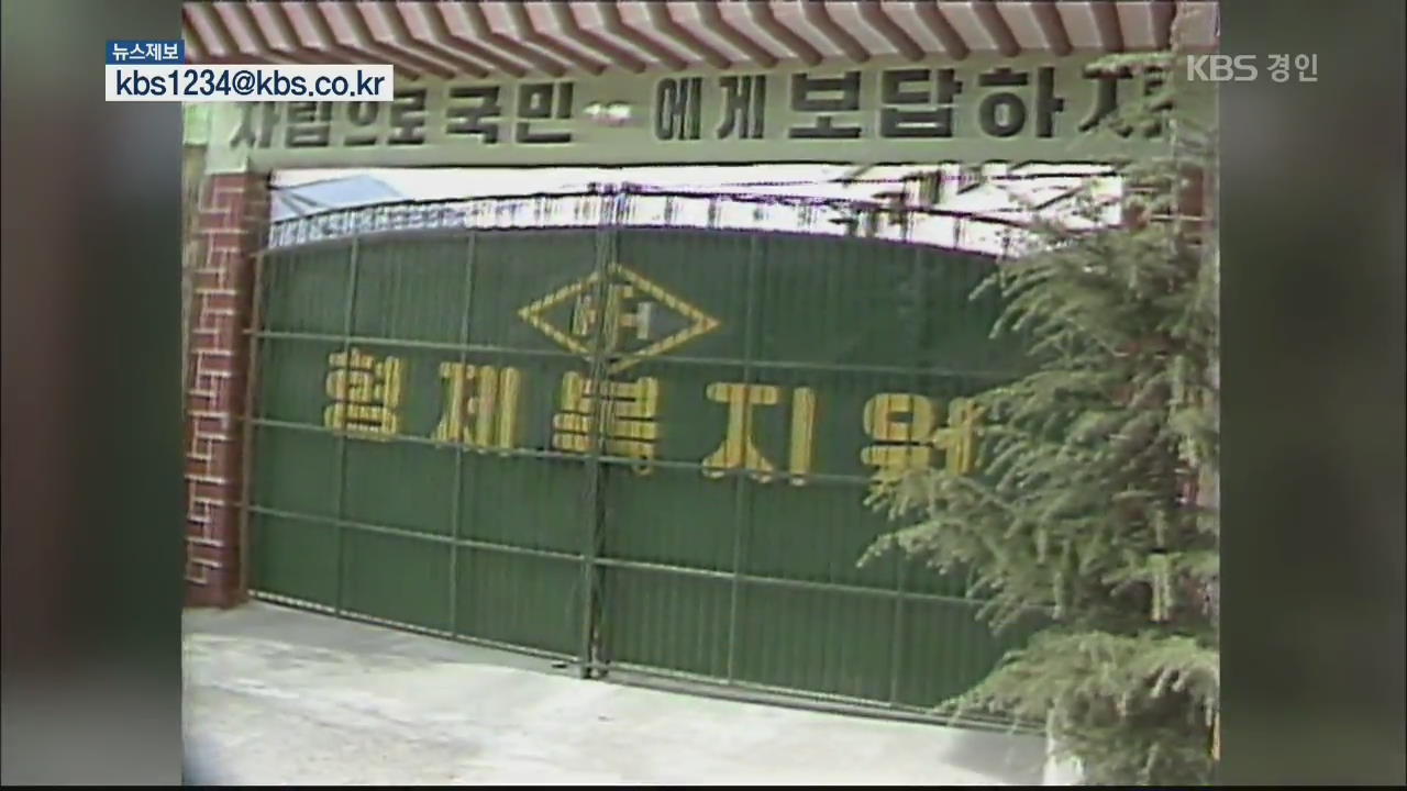 형제복지원 사건 비상상고…29년 만에 사건 재규명