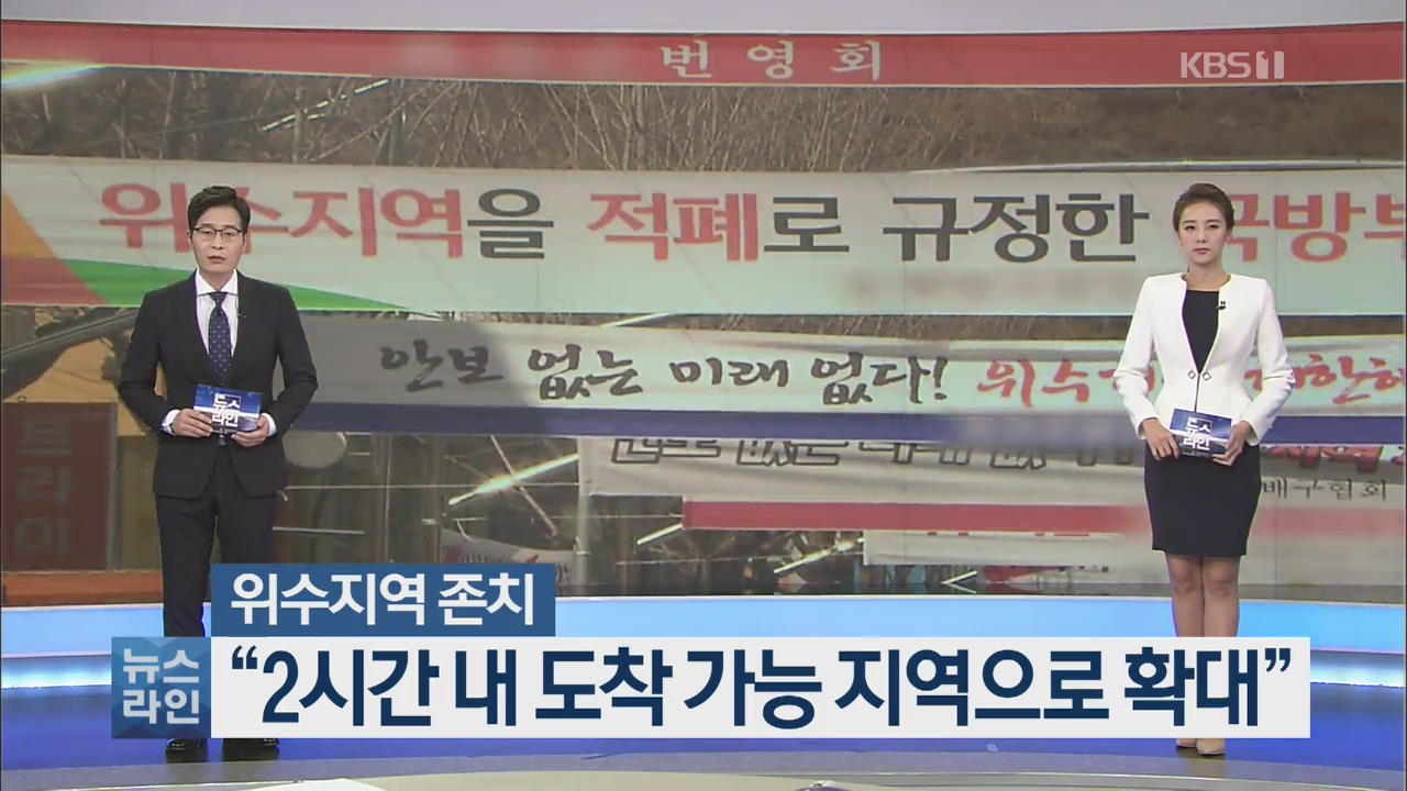 [뉴스라인 헤드라인]