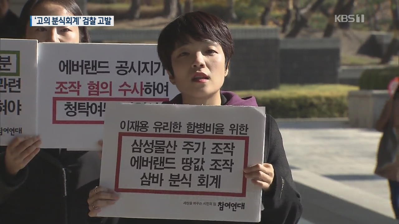 증선위, 삼성바이오 검찰 고발…“행정소송·가처분 신청할 것”