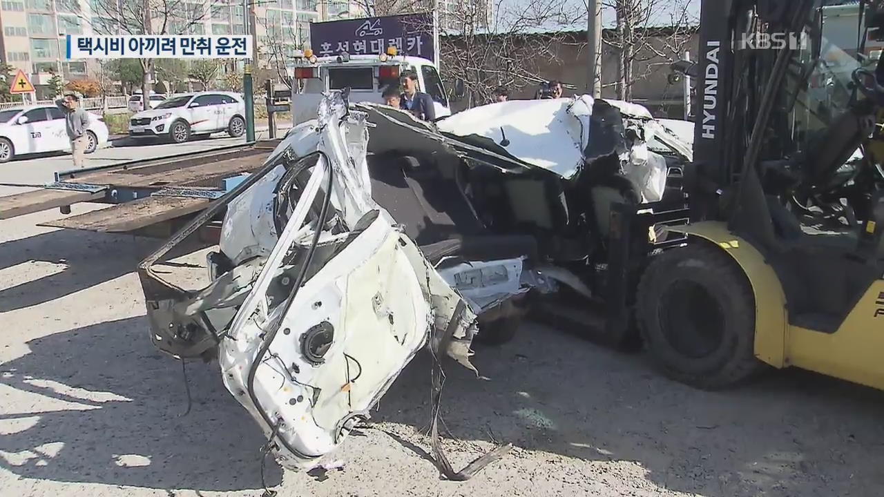 또 음주운전 참변…대학 동기생 3명 숨져
