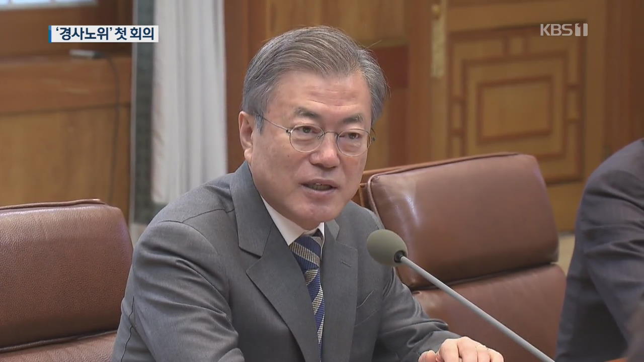 ‘경사노위’ 오늘 첫 회의…민주노총은 불참
