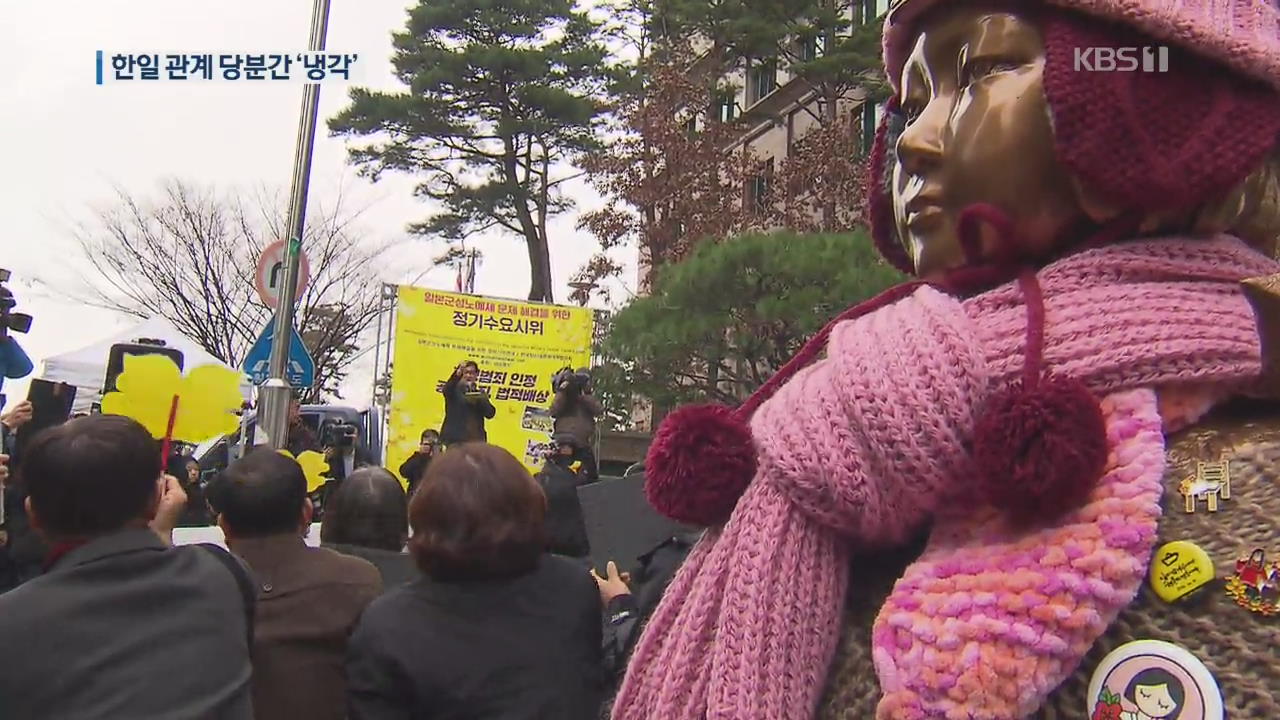 김복동 할머니 “日 사죄해야”…한일관계 전망은?