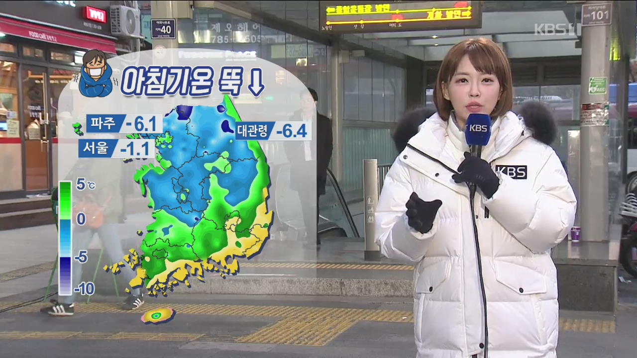 [날씨] 중부 아침 영하권, 올가을 가장 ‘쌀쌀’…서해안 한때 눈