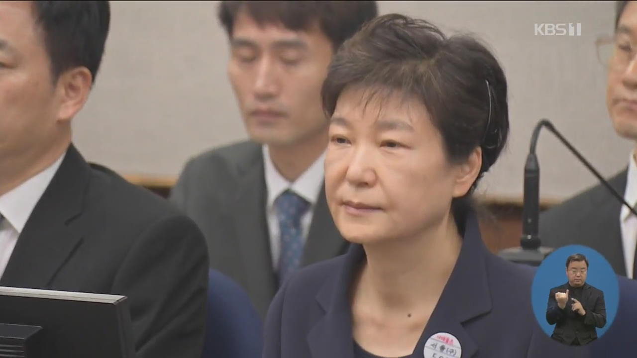 ‘새누리 공천 개입’ 박근혜 2심도 징역 2년…남은 재판은?