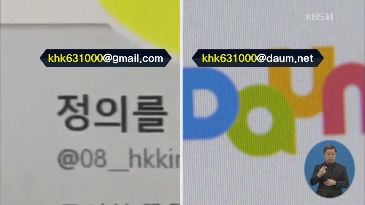 경찰 “‘혜경궁 김씨’ 유사 ID 이재명 자택서 접속”