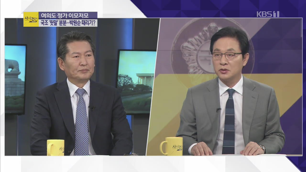 [여의도 사사건건] 국회 정상화 됐지만…‘갈등 불씨’ 여전