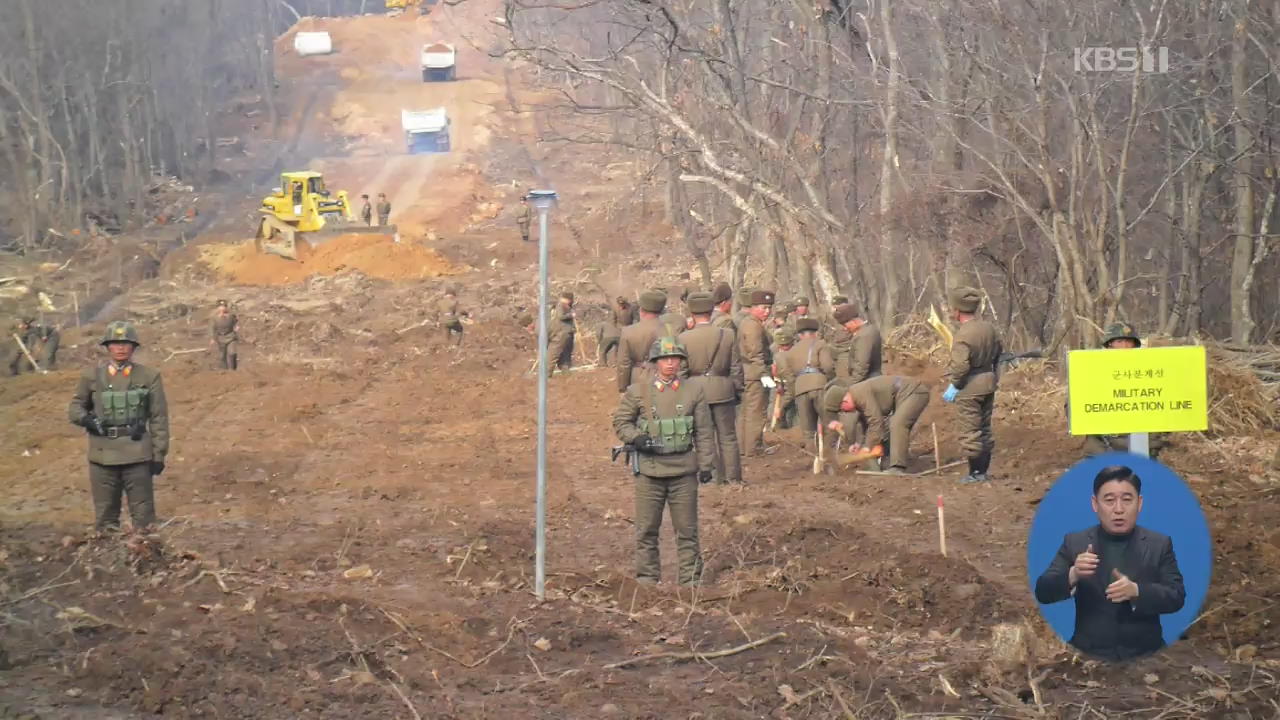 남북, DMZ 내 전술도로 연결…정전협정 체결 이후 처음