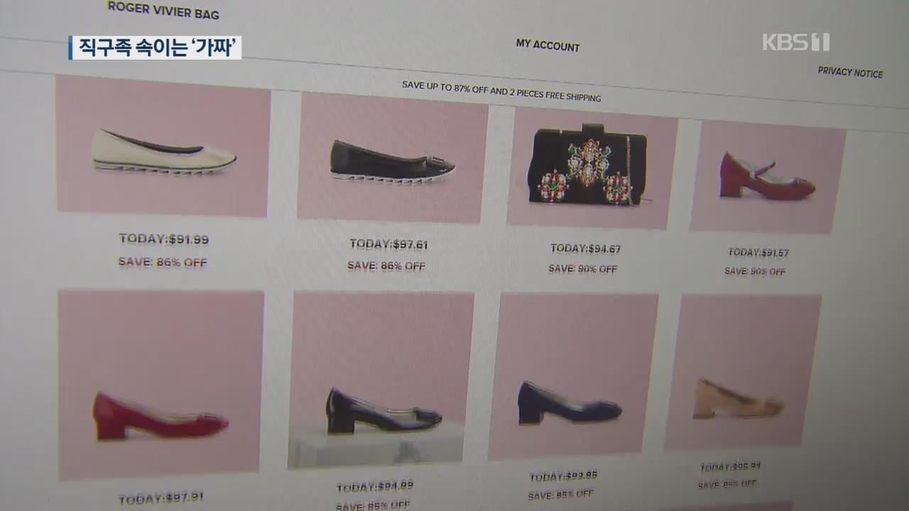 “해외 직구 믿었는데”…연말에 가짜 사이트 피해 급증