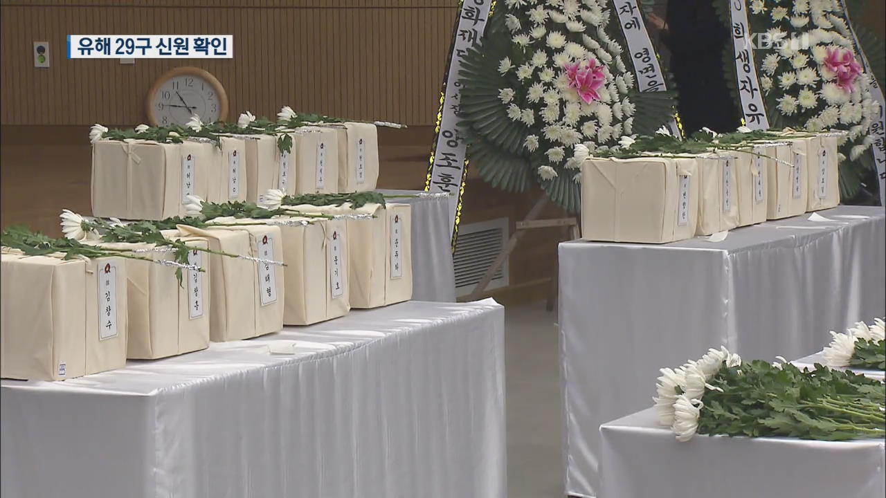 4·3 유해 29구 ‘70년 만에 가족 품으로’