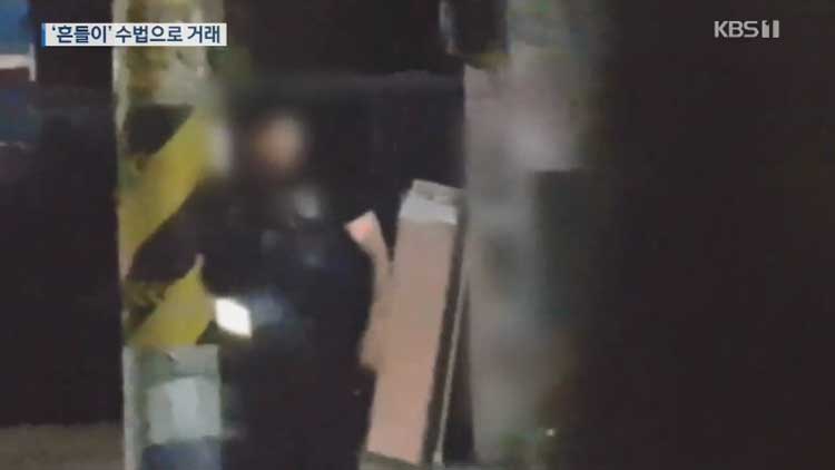 ‘흔들이’ 수법으로 접선…잃어버린 휴대전화 매입·밀반출