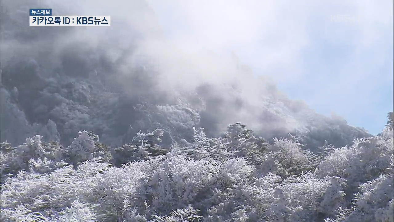 첫눈 내린다는 ‘소설’…한라산 눈꽃·상고대 장관