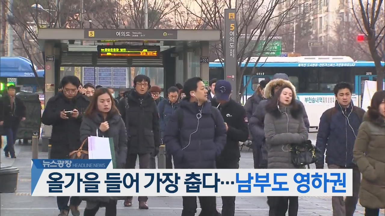 [뉴스광장 2부 헤드라인]