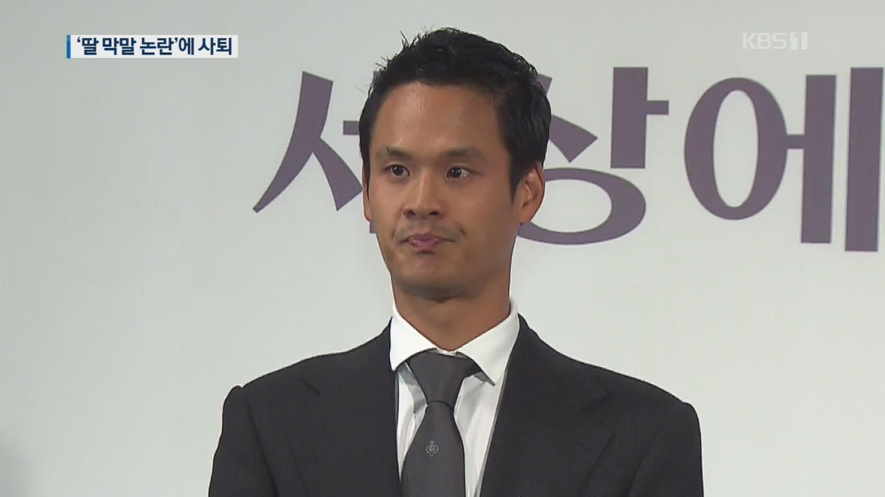 ‘초등생 딸 막말 논란’ 방정오 TV조선 대표 결국 ‘사퇴’