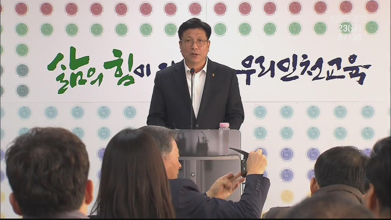인천교육청 “결석학생 관리강화”…대책 실효성 논란