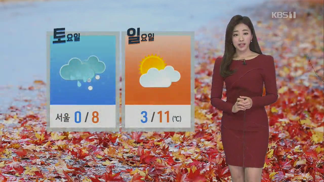 [날씨] 어제보다 더 춥다! 서울 -2.9도…남부도 영하권