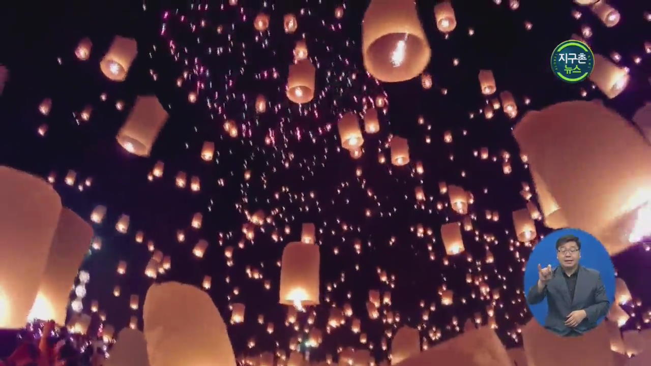 태국 화려한 밤하늘 ‘빛의 축제’…환경오염 우려도