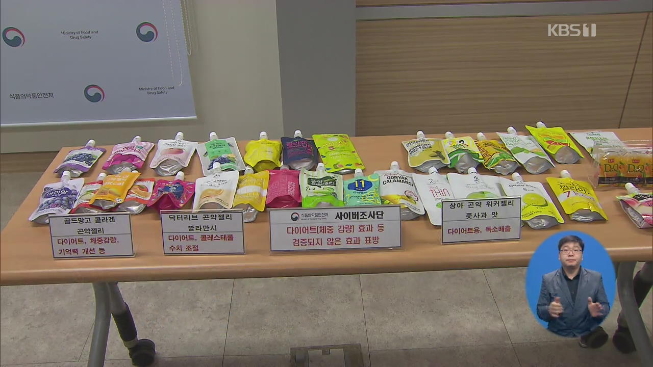 “시중 곤약젤리 37%, 다이어트 등 허위·과대광고”