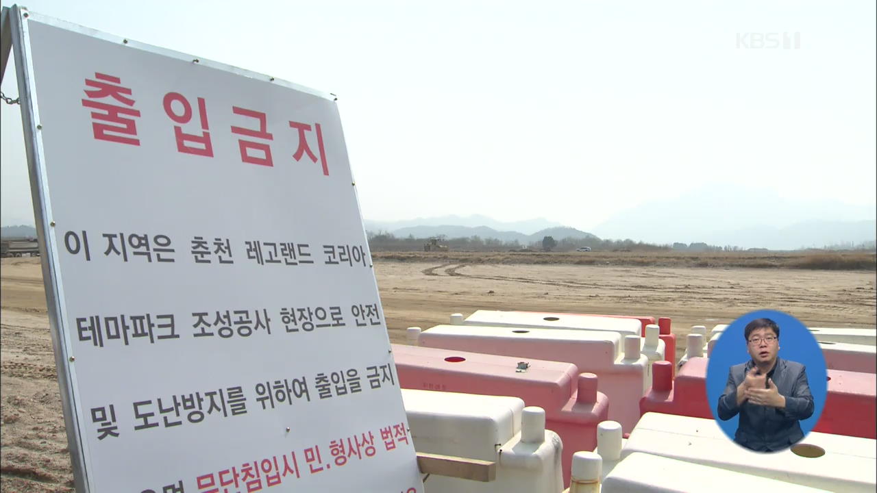 레고랜드 주변 부지, 매각 무산…내년 재공모 예정