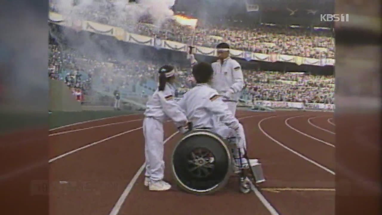 역사를 바꾼 ‘88년 서울 패럴림픽’…30년의 발자취