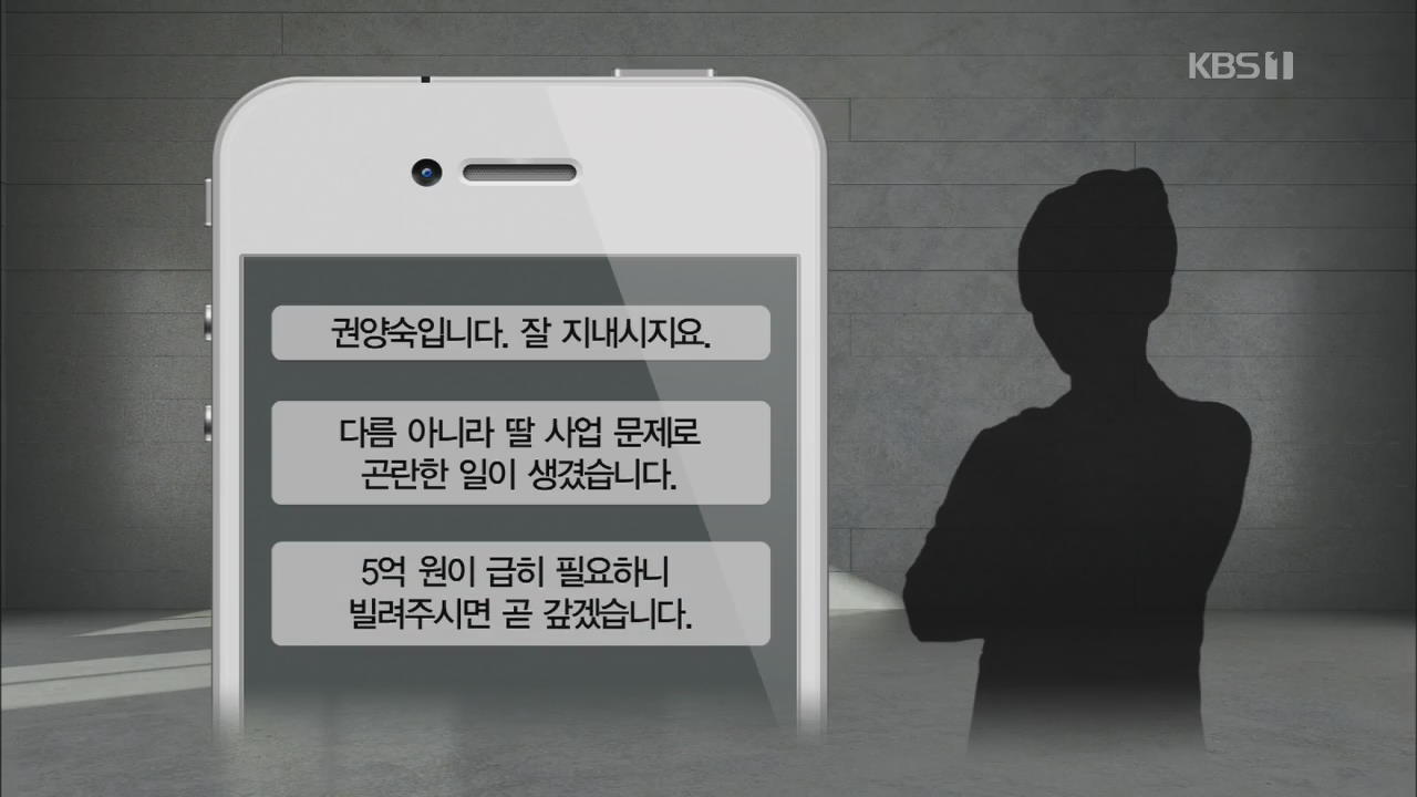 전·현직 영부인 사칭 사기…前 광주시장도 당해