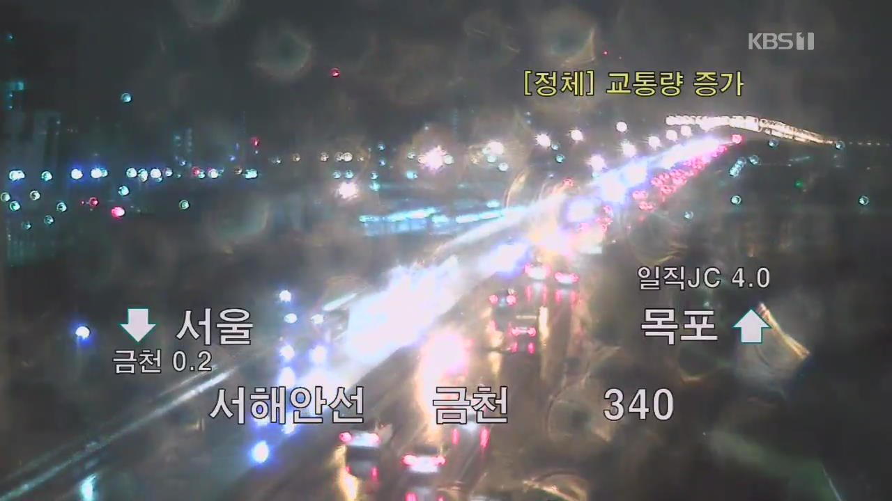 이 시각 고속도로