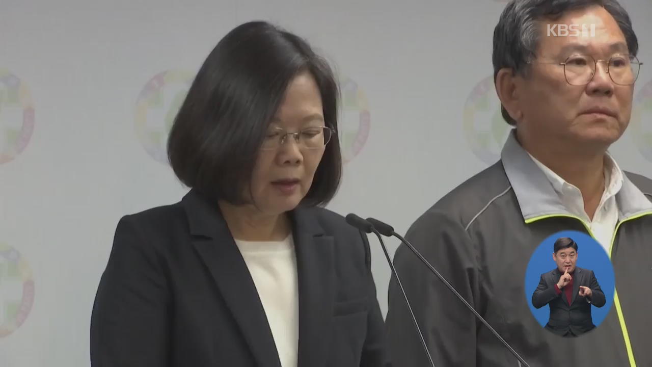 ‘지방선거 참패’ 타이완 총통 사퇴…올림픽명 변경 국민투표 부결