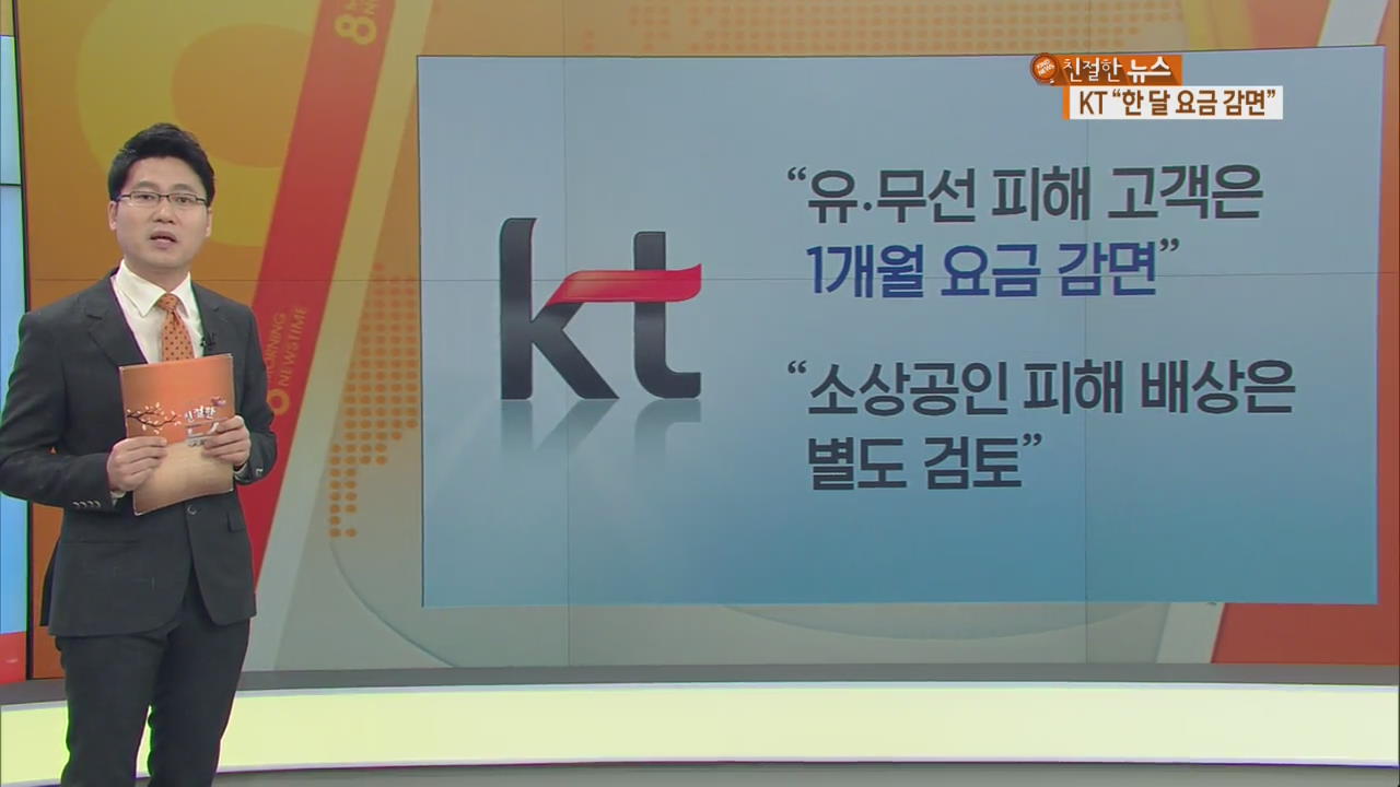 ‘KT 통신 마비’ 불편 가중…“완전 복구까지 일주일”