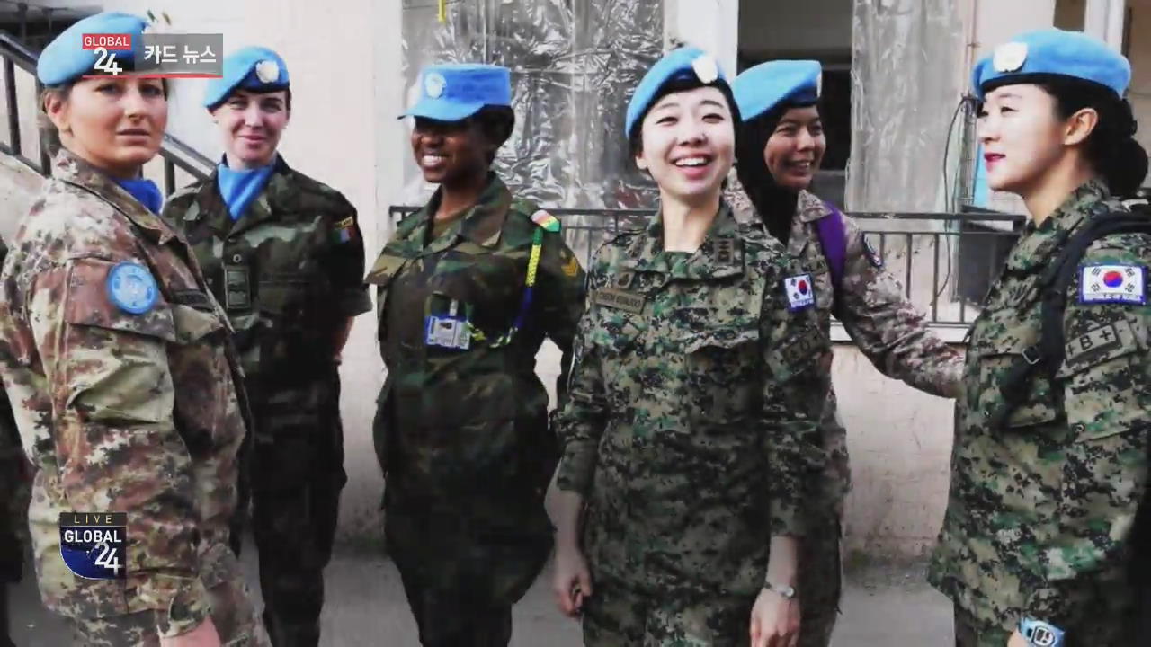 [글로벌24 카드뉴스] 여성 유엔평화유지군