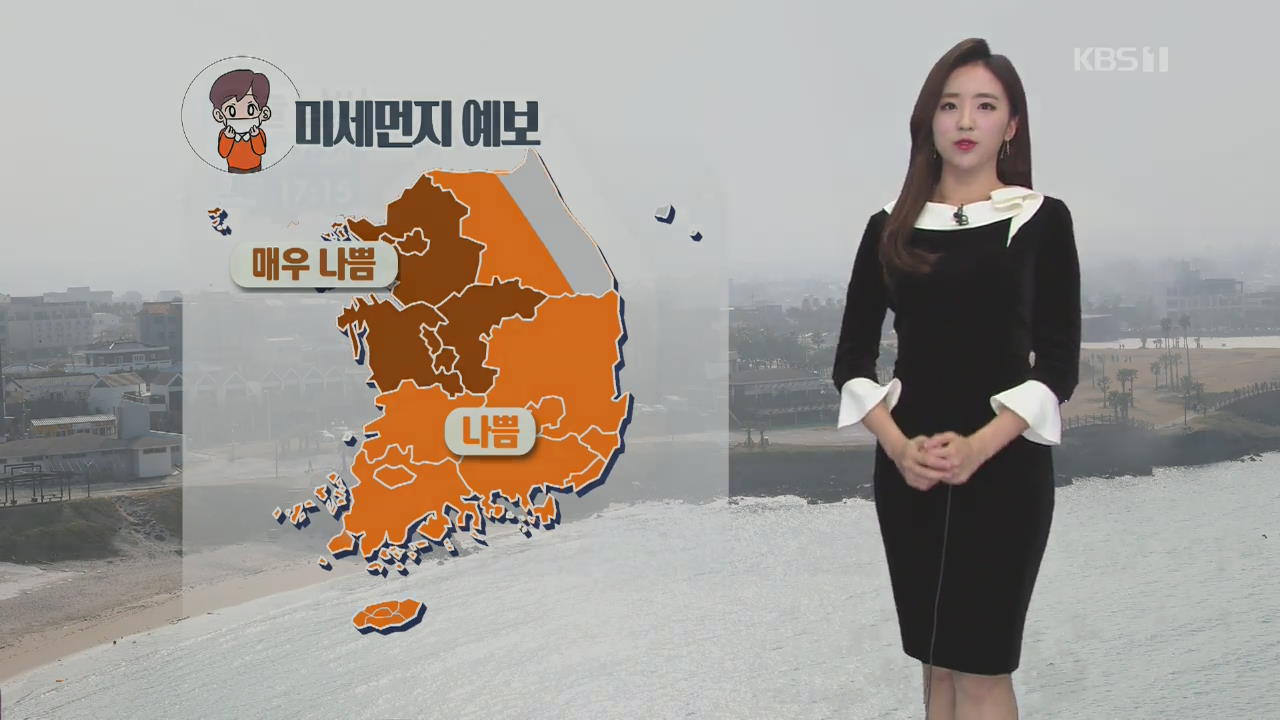 [날씨] 종일 미세먼지 기승에 황사까지…내일 점차 해소