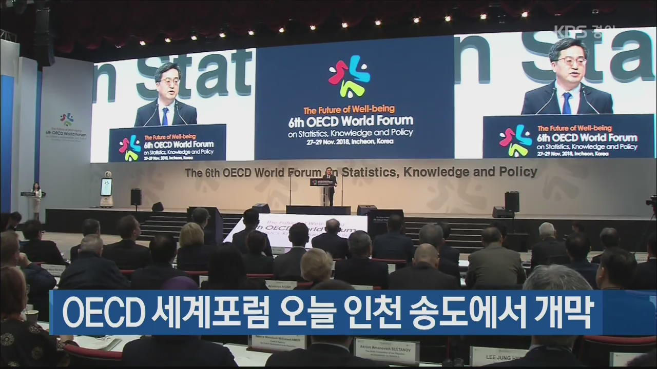 OECD 세계포럼 오늘 인천 송도에서 개막