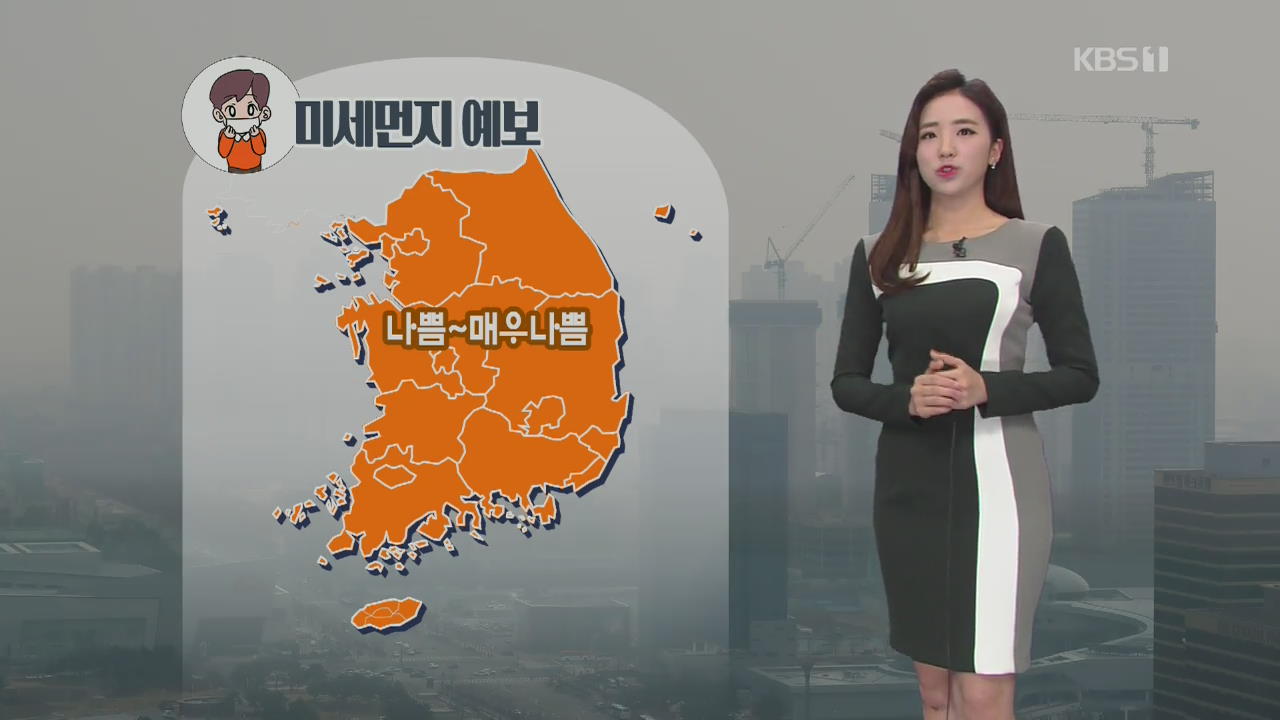 [날씨] 초미세먼지·황사 기승…전국 먼지 농도 ‘나쁨’