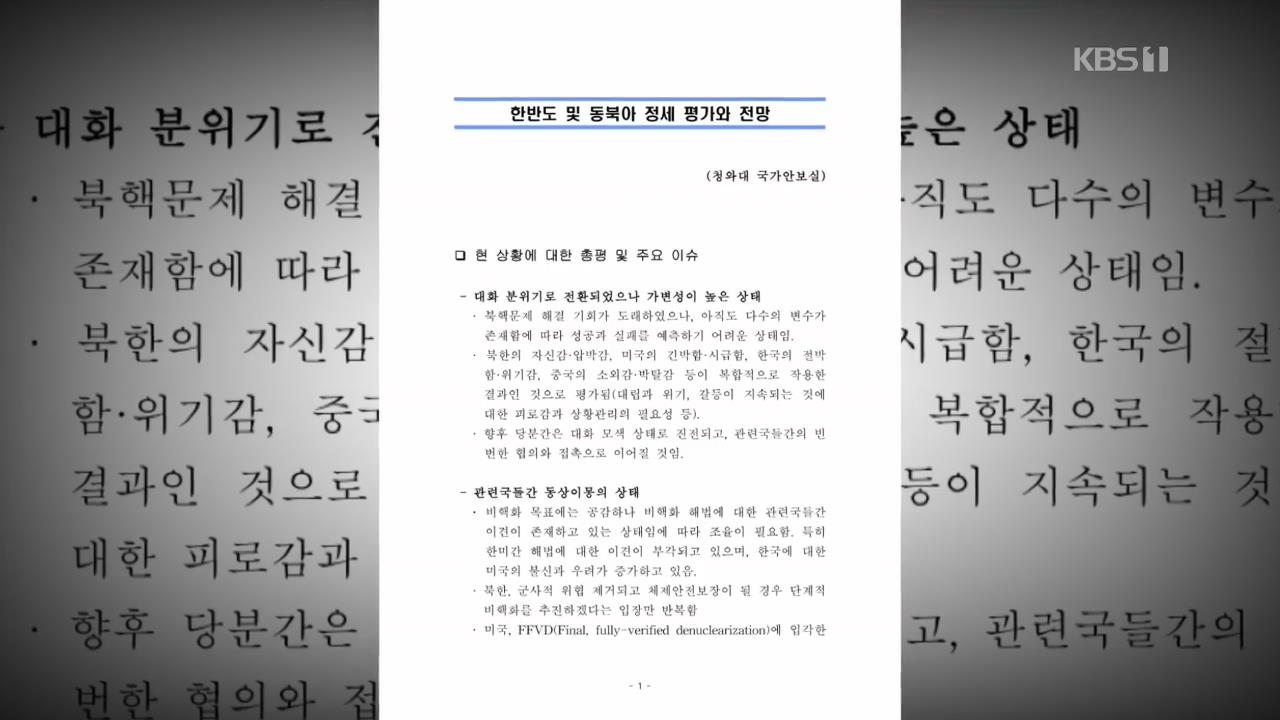 지난달부터 해킹 시도…靑 “한미 동맹 이간질” 수사 의뢰