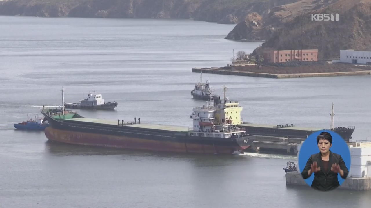 “UN·관련국, ‘대북 불법 환적’ 선박 40척·130개 기업 조사”