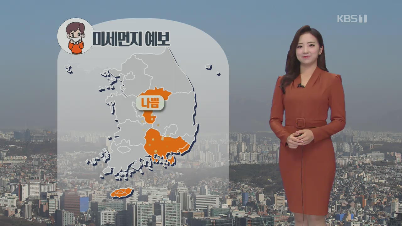 [날씨] 충북·영남 미세먼지 ‘나쁨’…일요일 전국 비