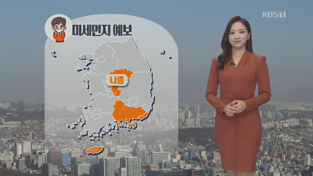 [날씨] 충북·영남 미세먼지 ‘나쁨’…일요일 비