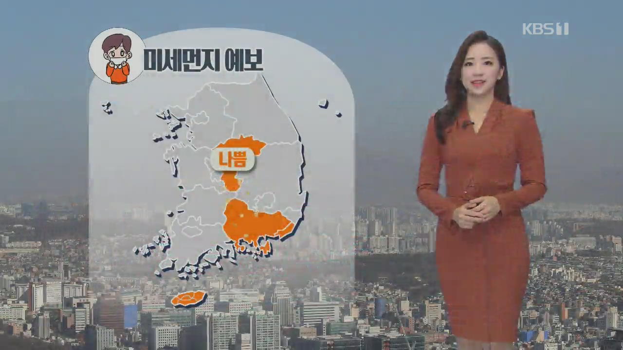 [날씨] 충북·경남·제주 미세먼지 ‘나쁨’…내일 전국에 비