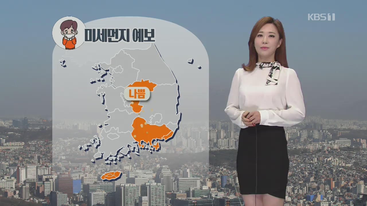 [날씨] 충북·경남·제주 미세먼지 ‘나쁨’…내일 전국 비로 해소