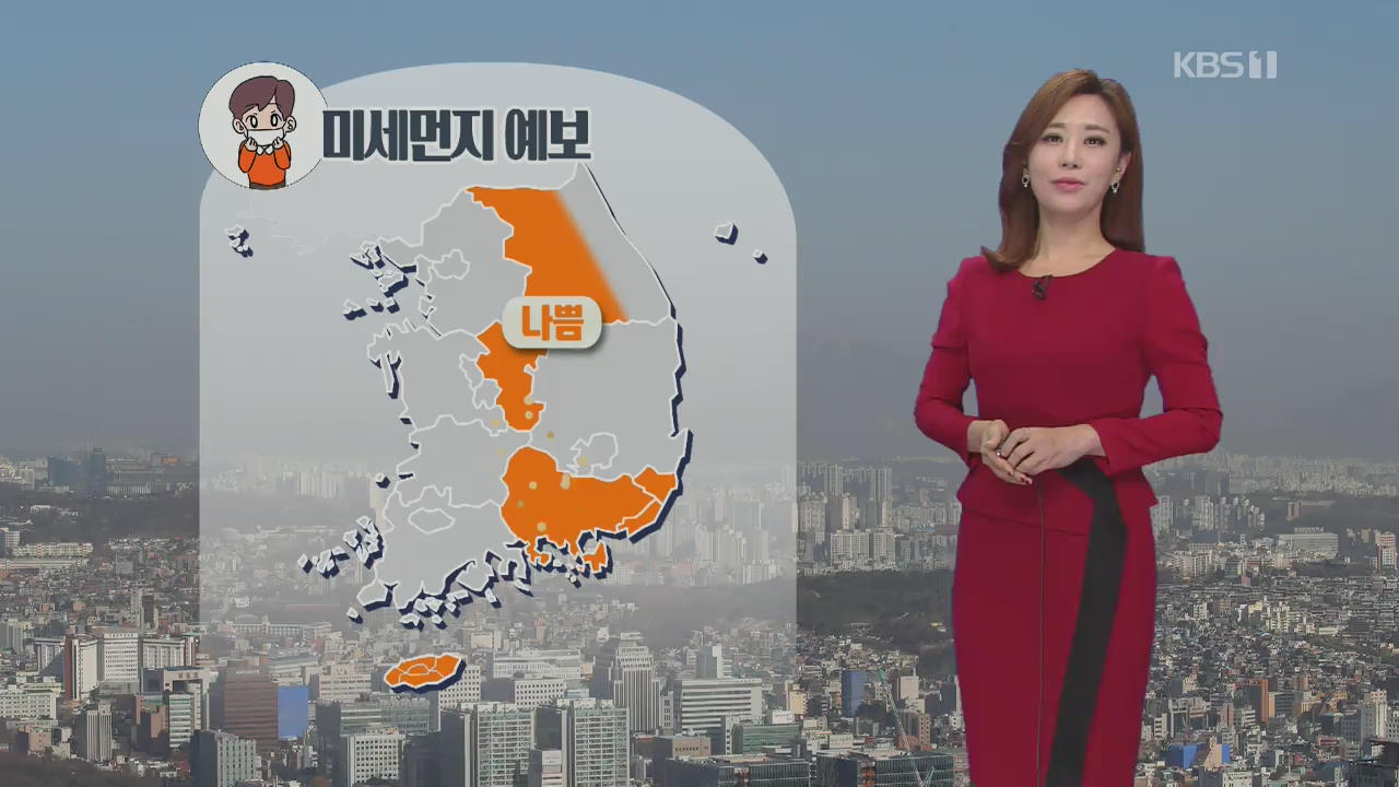 [날씨] 강원영서·충북 미세먼지 ‘나쁨’…내일 반가운 비