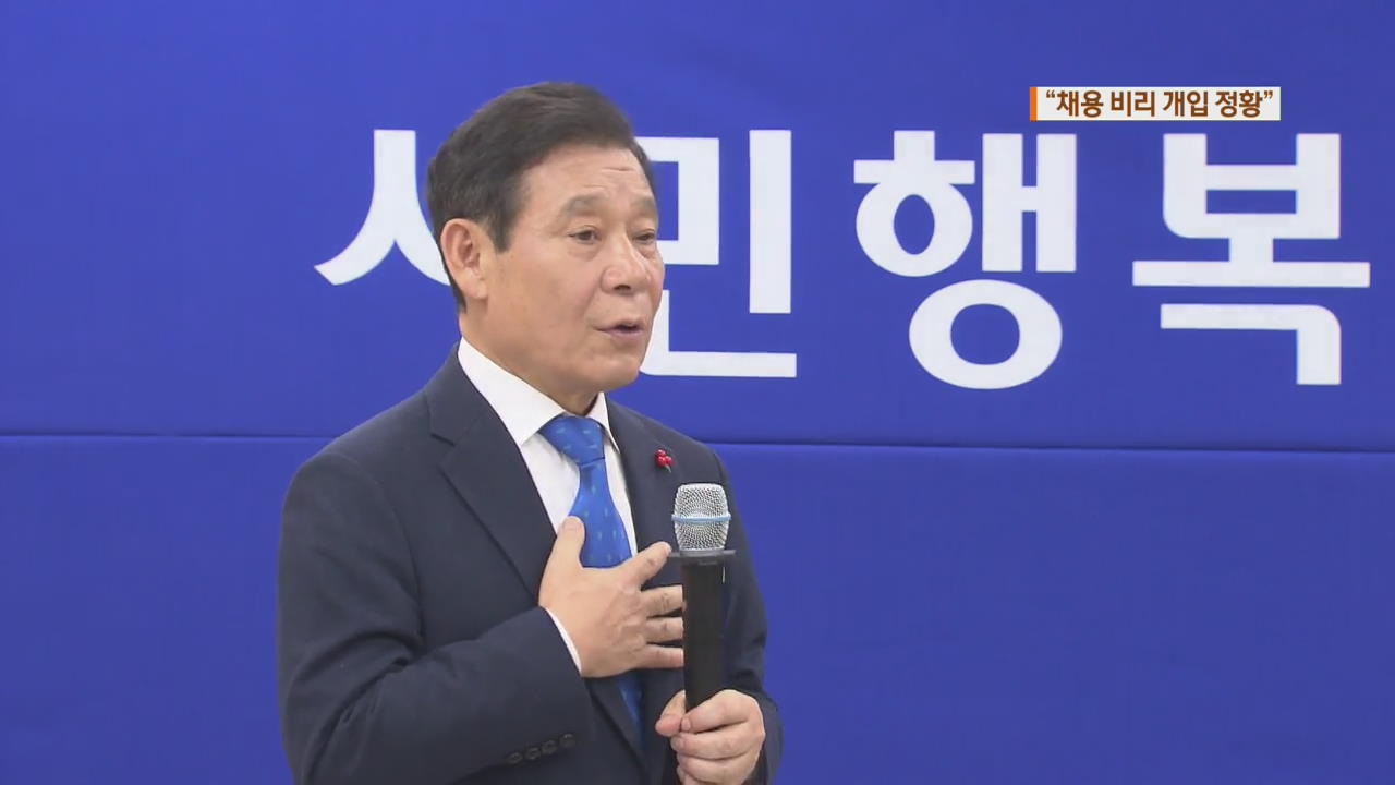 경찰, 윤장현 전 광주시장 ‘영부인’ 사칭 자녀 채용 의혹 수사