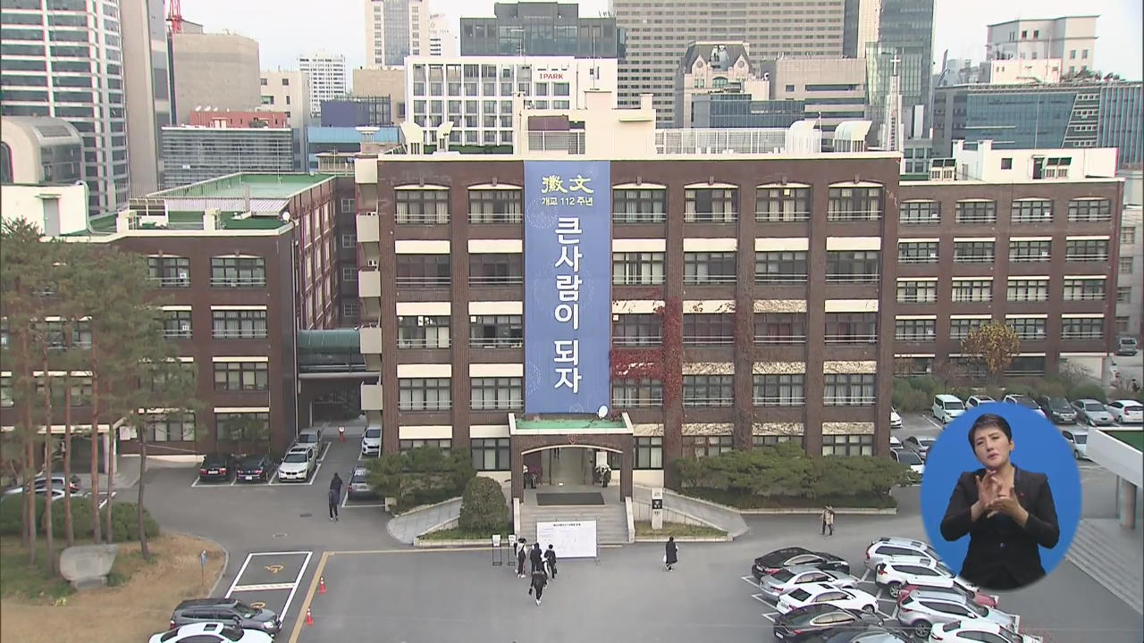 ‘학교 돈 펑펑’ 휘문의숙 명예이사장 등 9명 검찰 기소