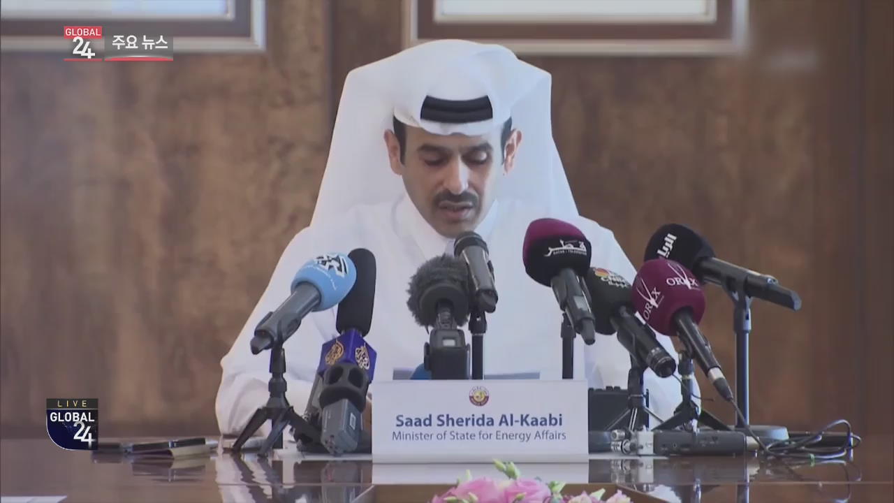 [글로벌24 주요뉴스] 카타르 “내년 1월 1일부로 OPEC 탈퇴”