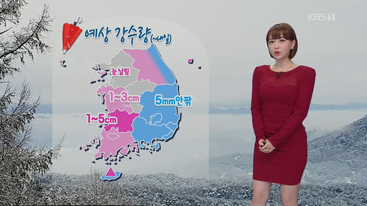 [날씨] 남부·제주·강원 오전까지 비·눈…내일 더 추워져